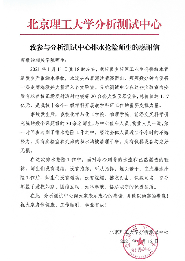感谢信.jpg